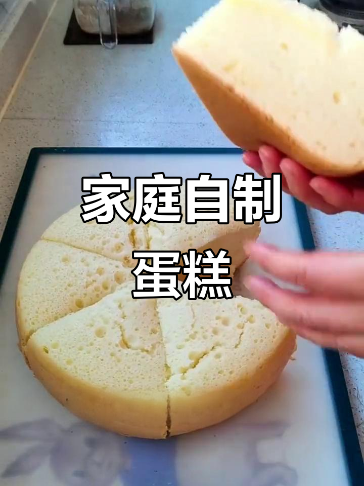 在家做蛋糕,简单又美味!电饭锅版生日蛋糕轻松搞定