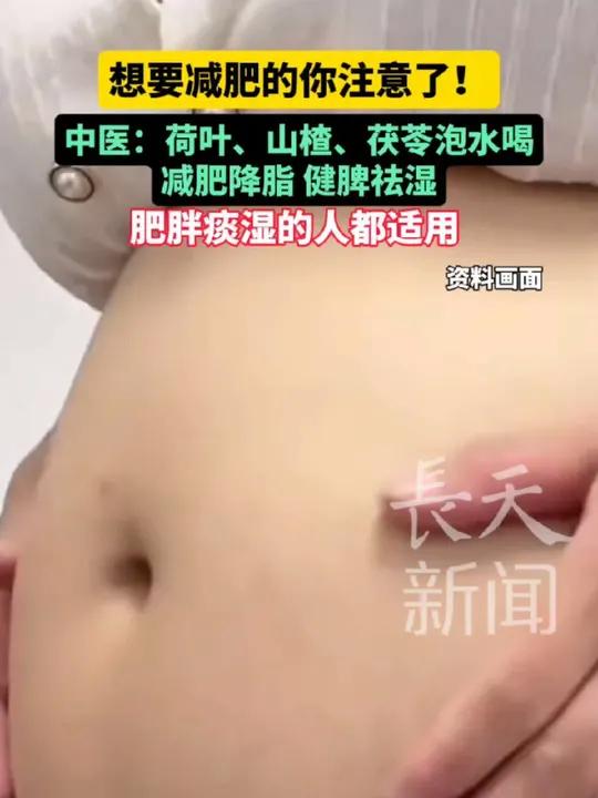 中医:荷叶、山楂、茯苓泡水喝减肥降脂健脾祛湿 肥胖痰湿的人都适用 夏天快来了,赶快转给你想