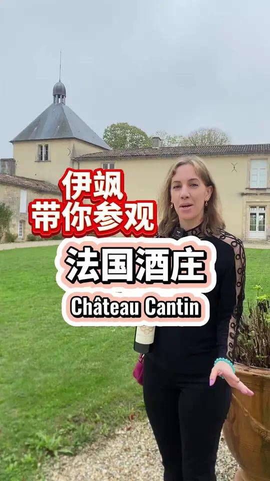 伊飒带你参观法国波尔多老酒庄,在圣埃美隆