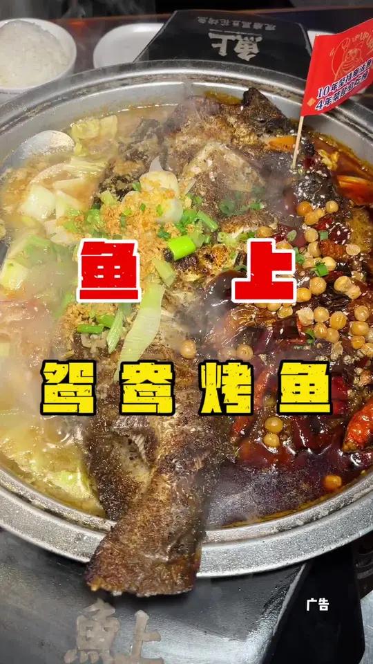 吃现烤活鱼还得是鱼上啊,现在还推出了鸳鸯双味烤鱼,让你一次吃到两种口味