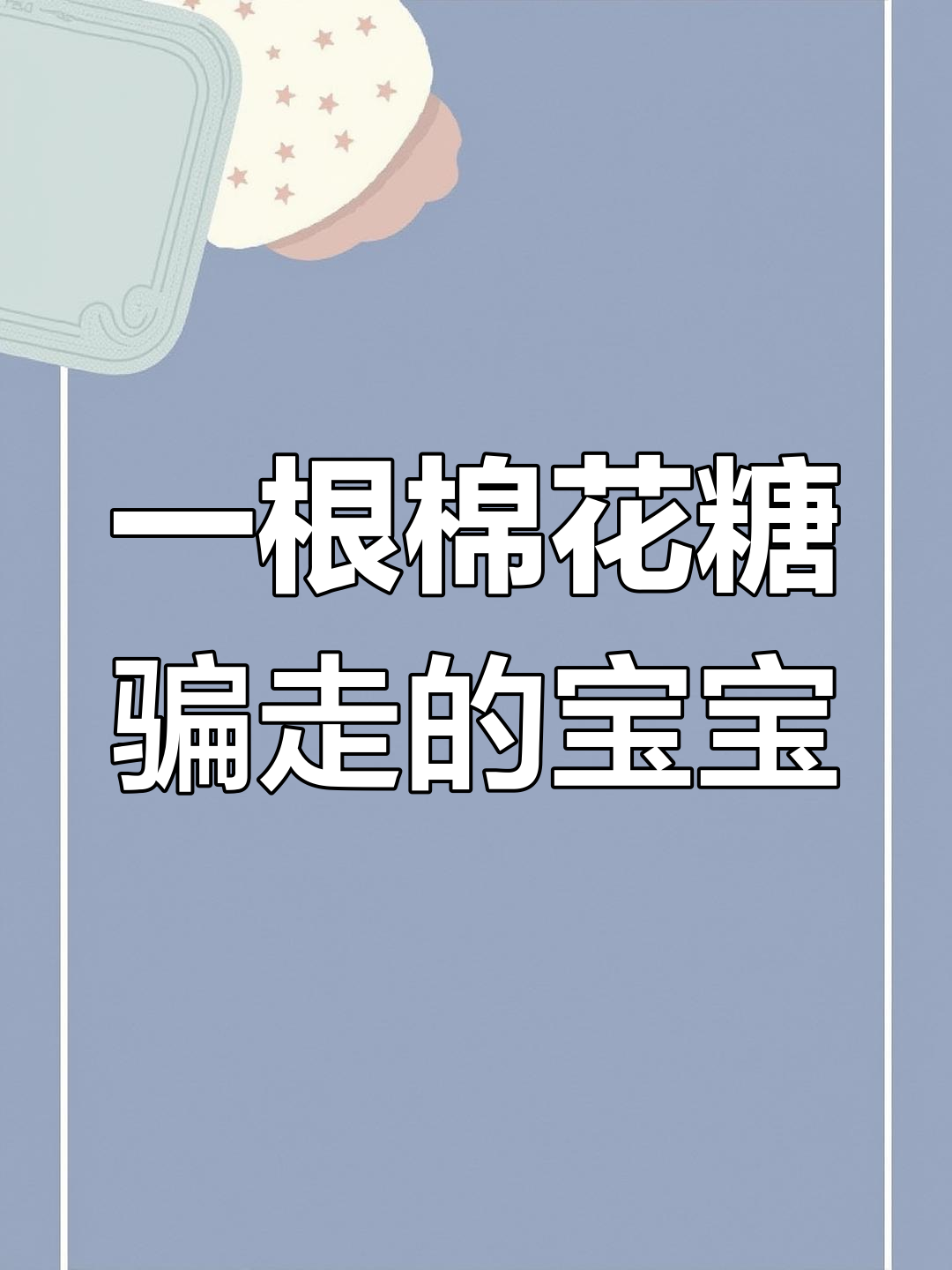 棉花糖轻松拐走萌娃,上海迪士尼玲娜贝儿太可爱了