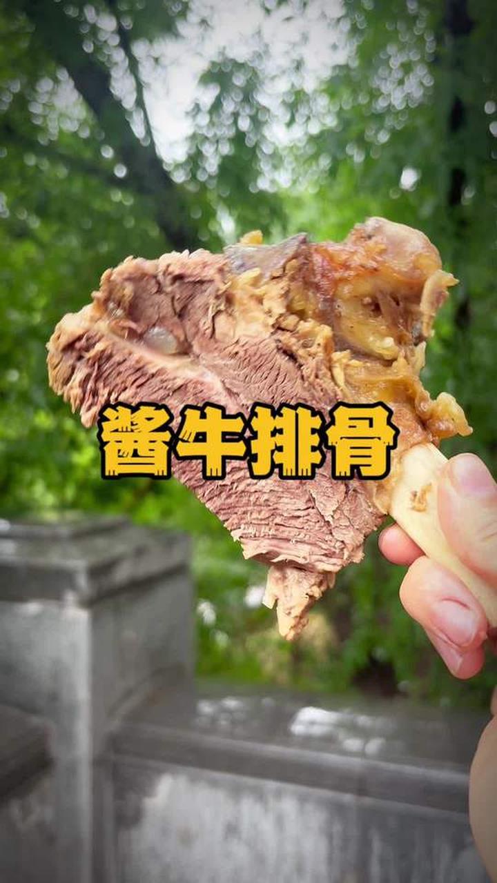 美味酱牛排骨，肉质鲜嫩超好吃