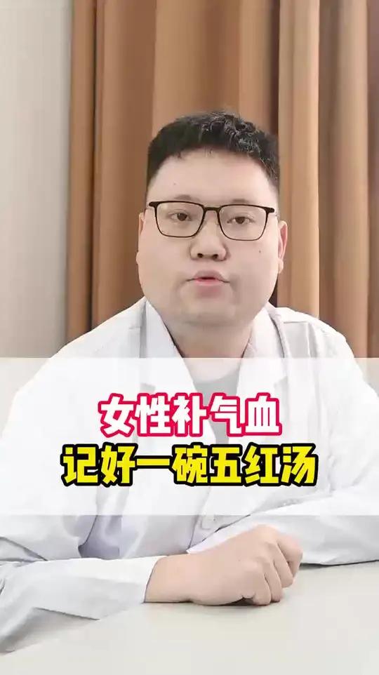 女性补气血,记好一碗五红汤
