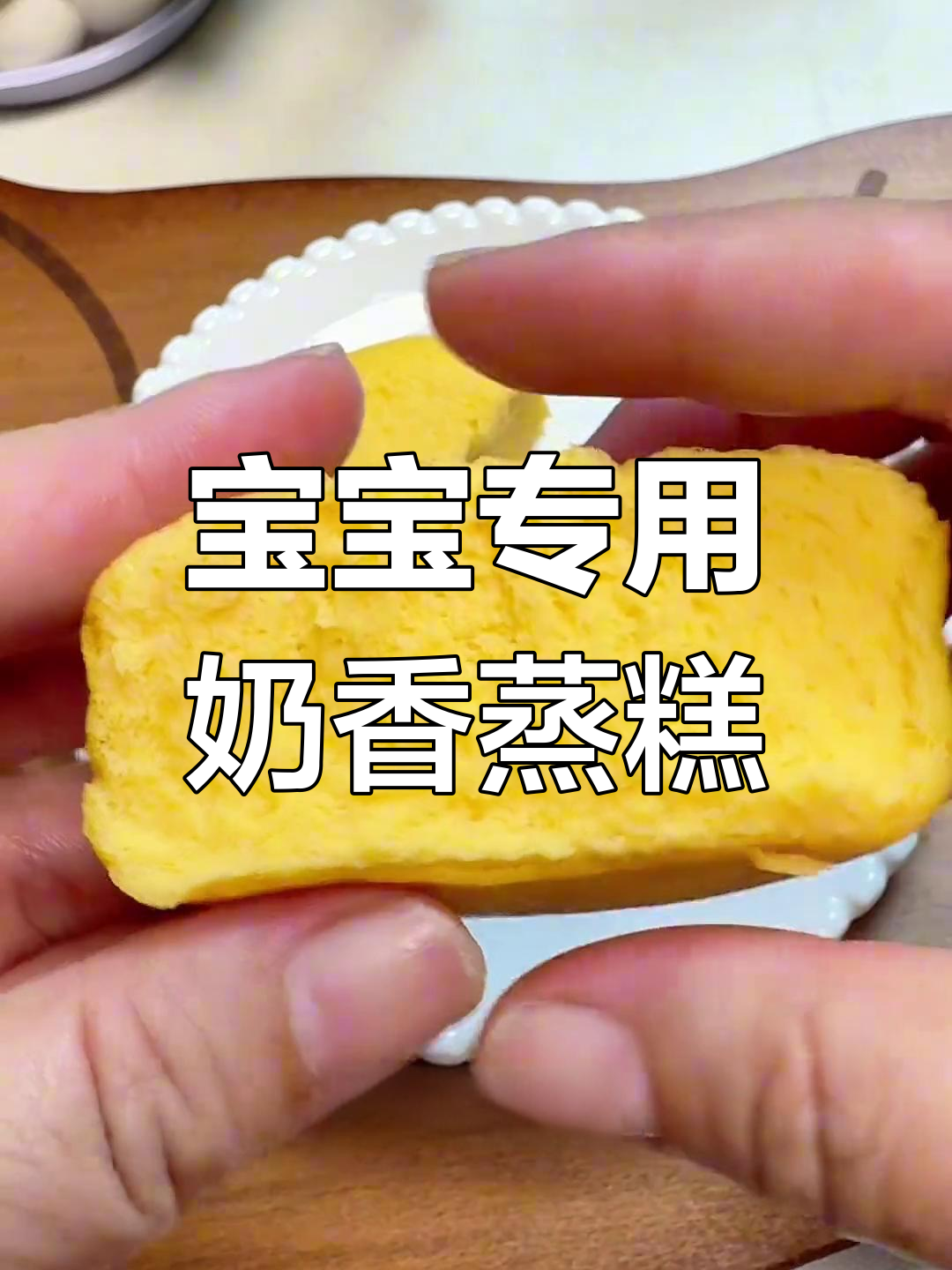 适合小宝宝的奶香蛋黄米粉蒸糕做法