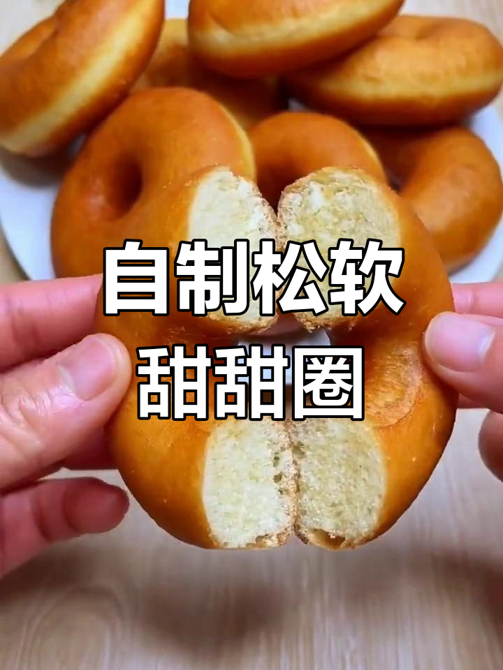 家庭版甜甜圈制作教程,松软美味无需烤箱