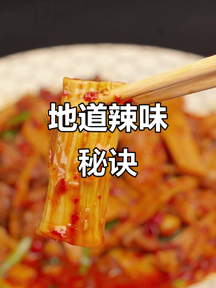 贵州辣子鸡的秘密,糍粑辣椒让味道更上一层楼!