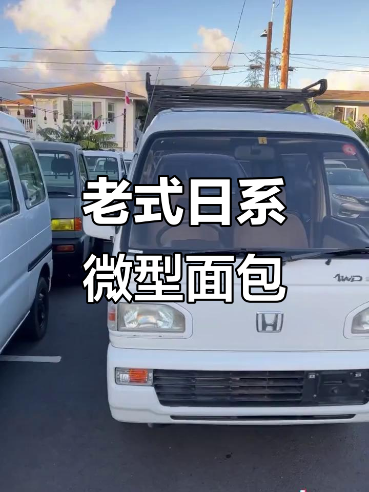 90年代日本迷你面包车，复古又可爱