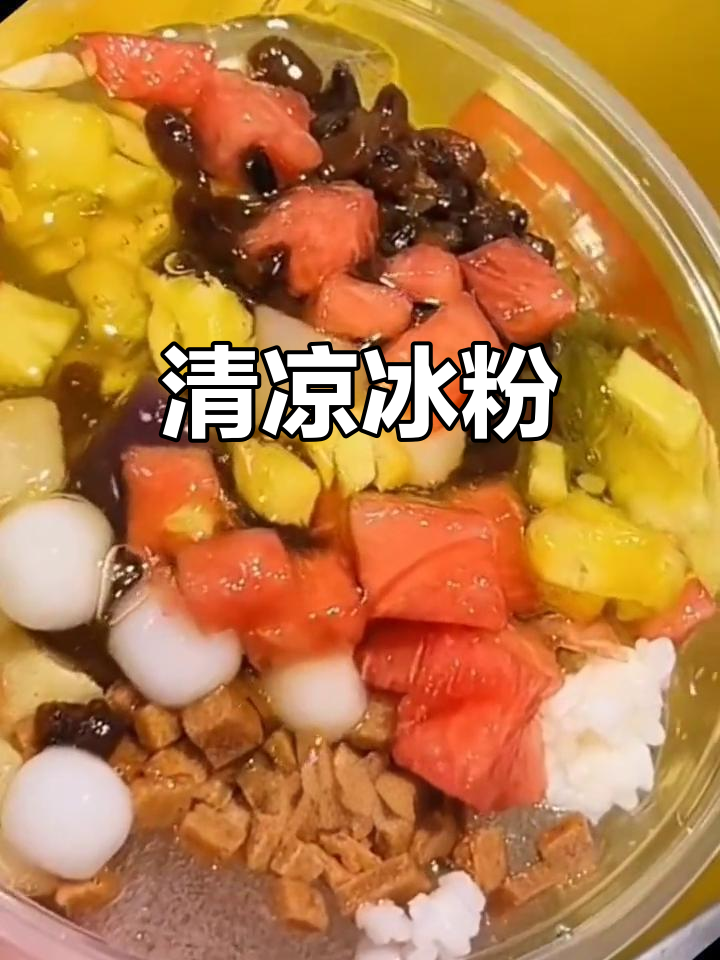 夏天必备冰粉,手工糍粑清凉解暑