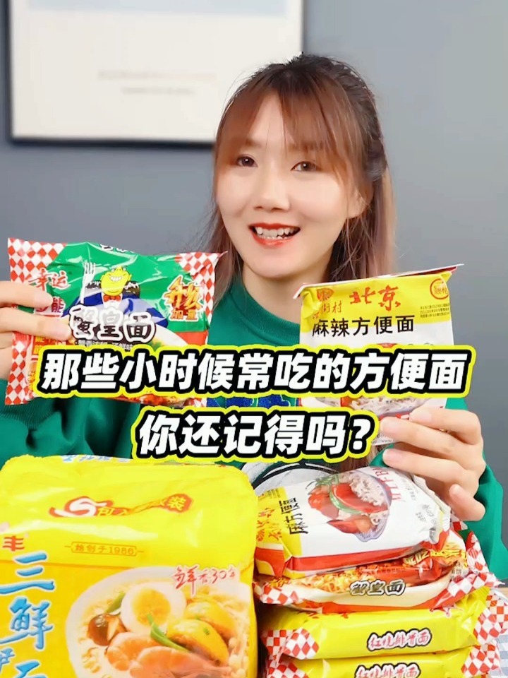 盘点那些小时候经常吃的方便面!