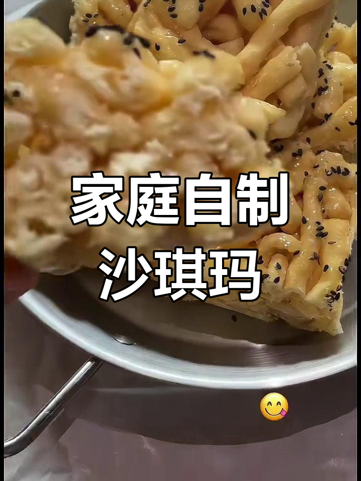 自制酥软香甜沙琪玛,简单材料轻松做