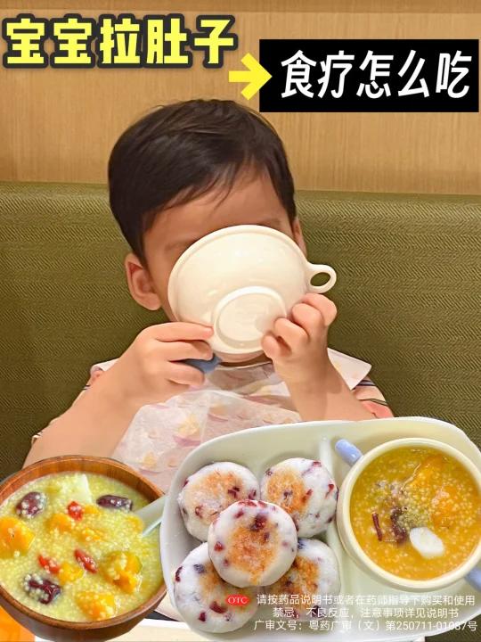 分享给正在经历腹泻的宝宝!拉肚子就吃它