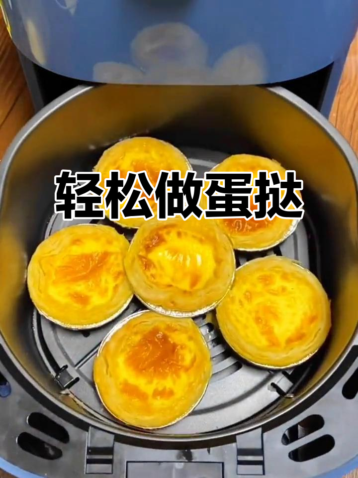 自制蛋挞，外酥内嫩，一口接一口停不下来