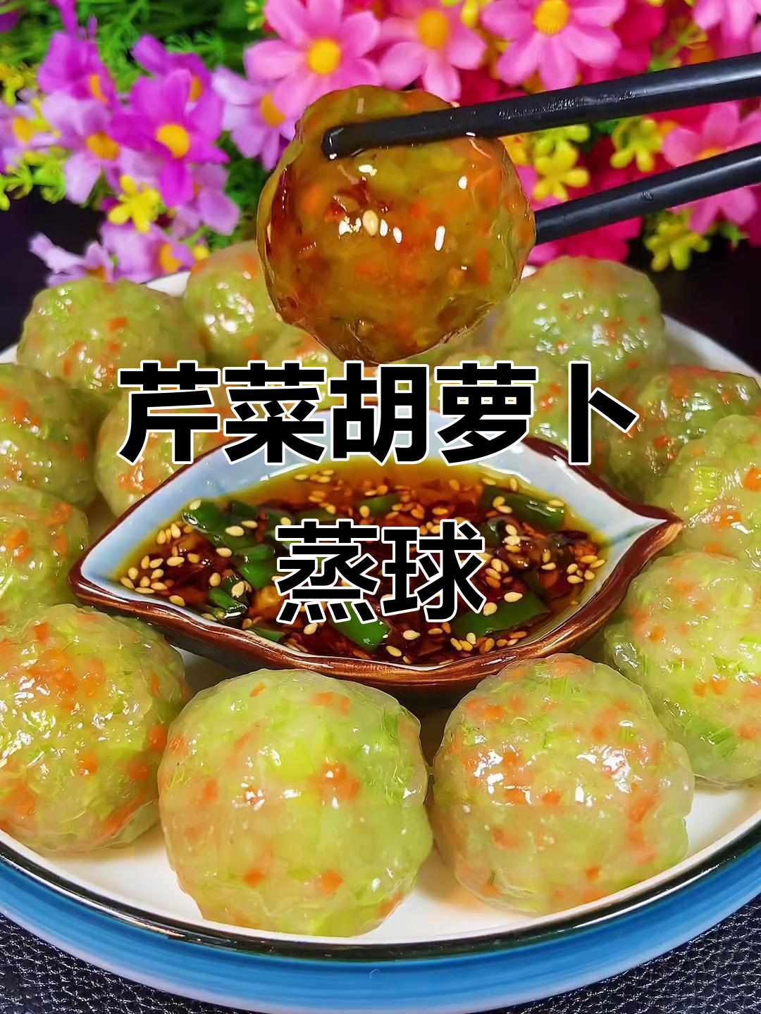 芹菜胡萝卜这样做,老人小孩都爱吃,营养又美味