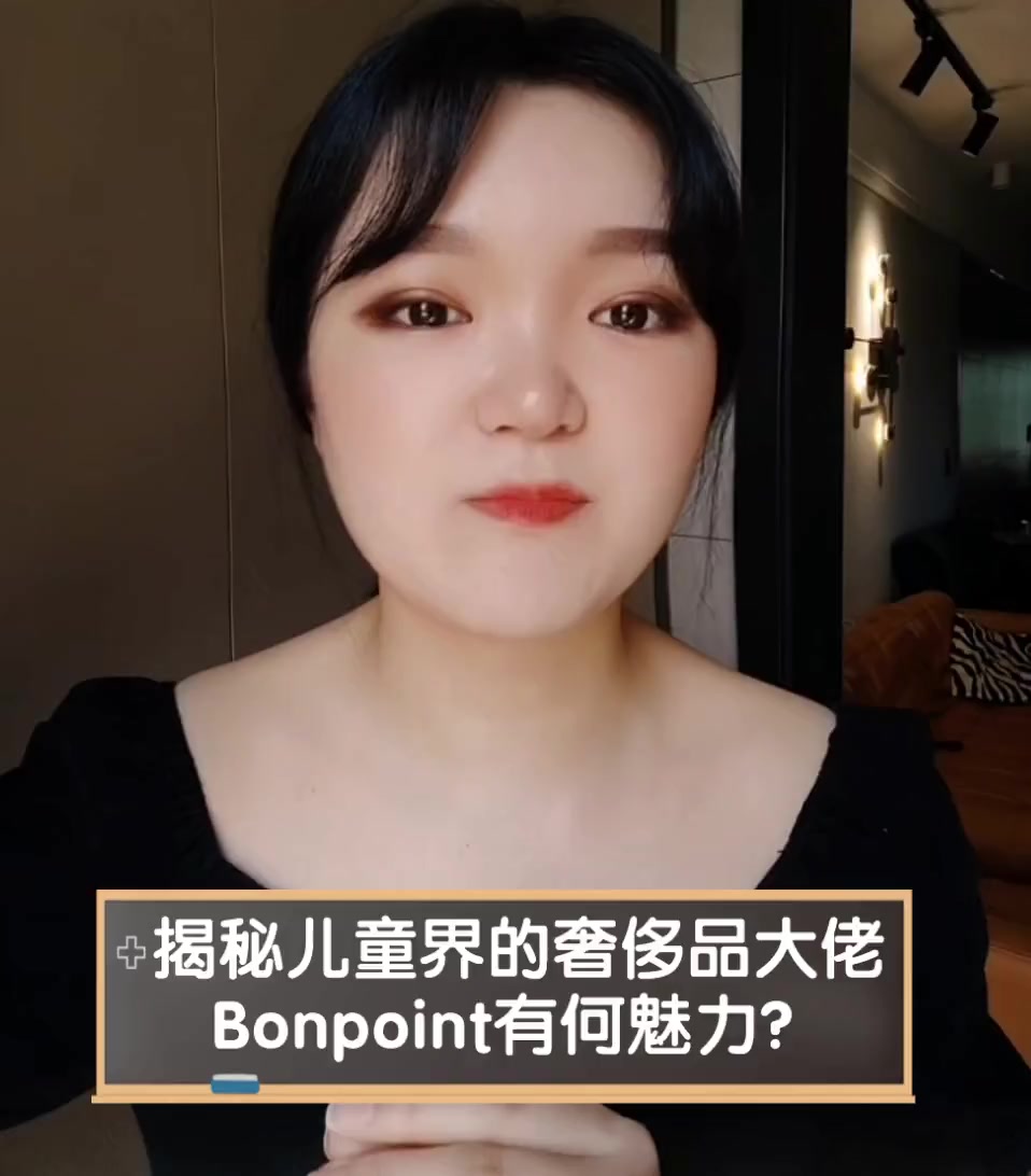 揭秘儿童界的奢侈品大佬,Bonpoint有何魅力?
