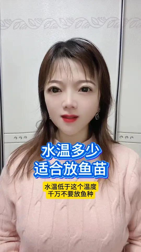 水温多少合适放鱼苗