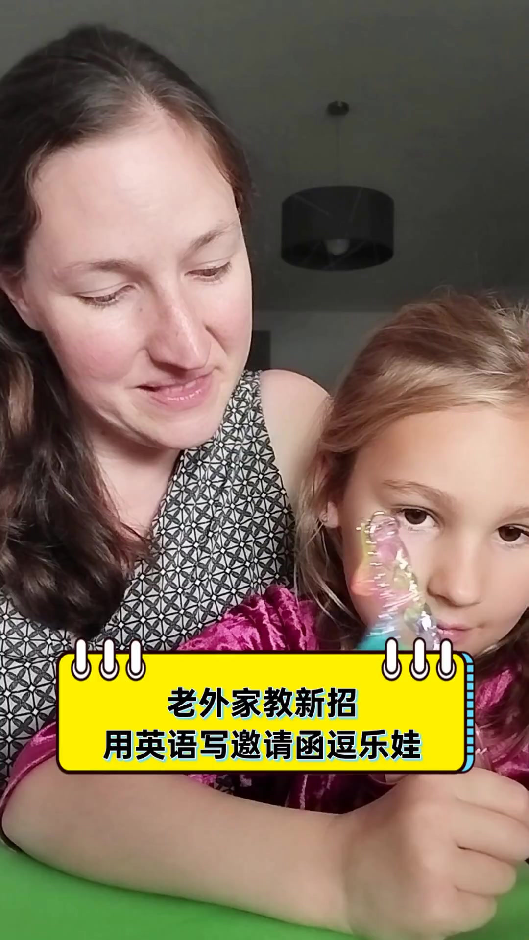 老外家教新招,用英语写邀请函逗乐娃