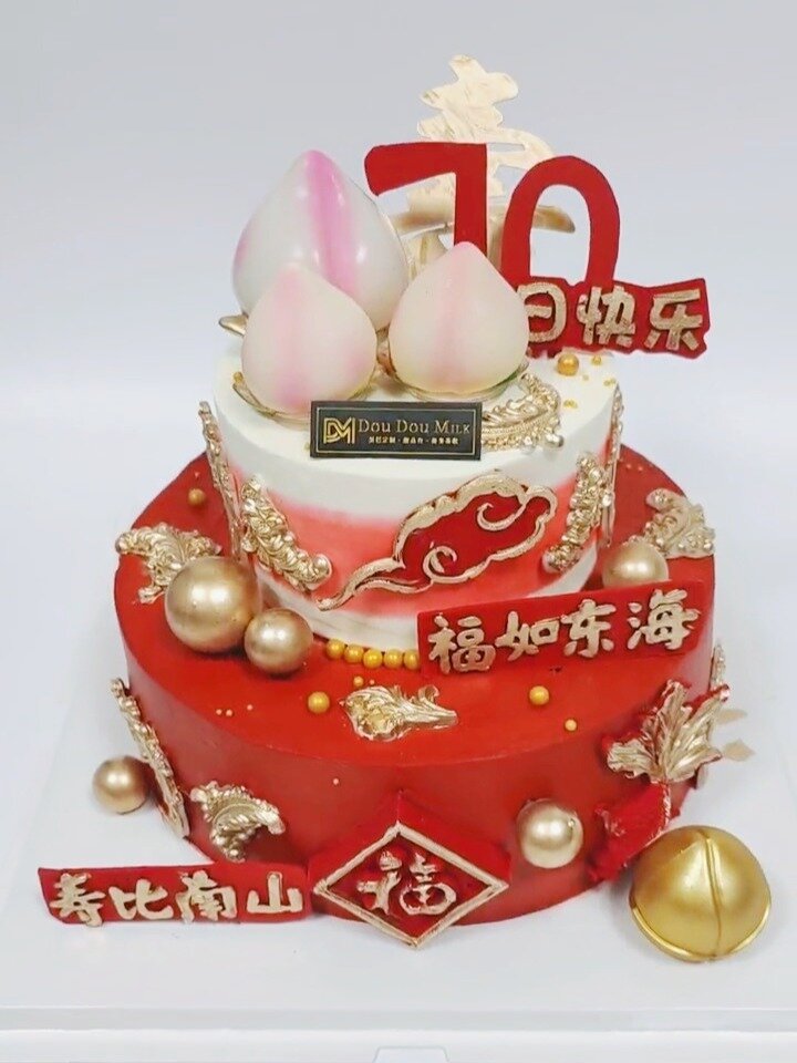 老人家生日蛋糕 贺寿蛋糕 70大寿