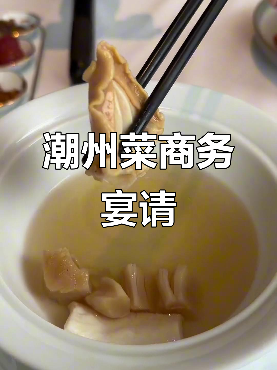 潮州菜天花板!商务宴请首选,双人餐超值套餐推荐