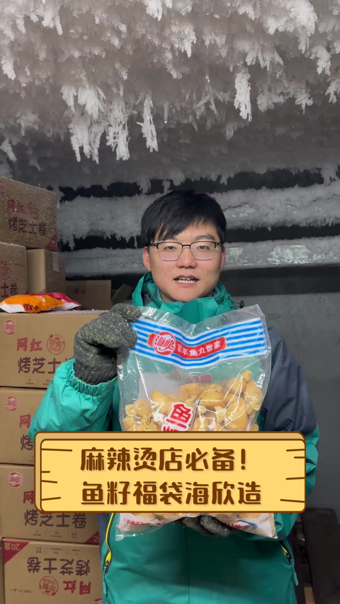麻辣烫店必备!鱼籽福袋海欣造