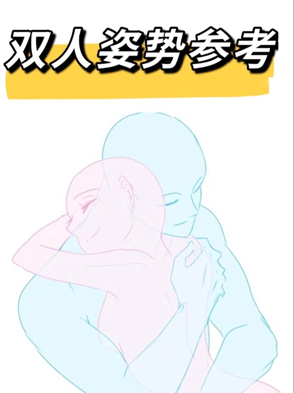 人体结构练习|情侣双人线稿素材