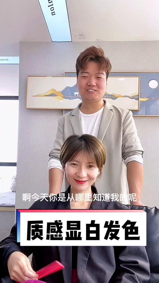 显白发色推荐奶茶灰棕色 安阳发型师 安阳烫染 根据脸型设计发型 减龄短发 显白发色