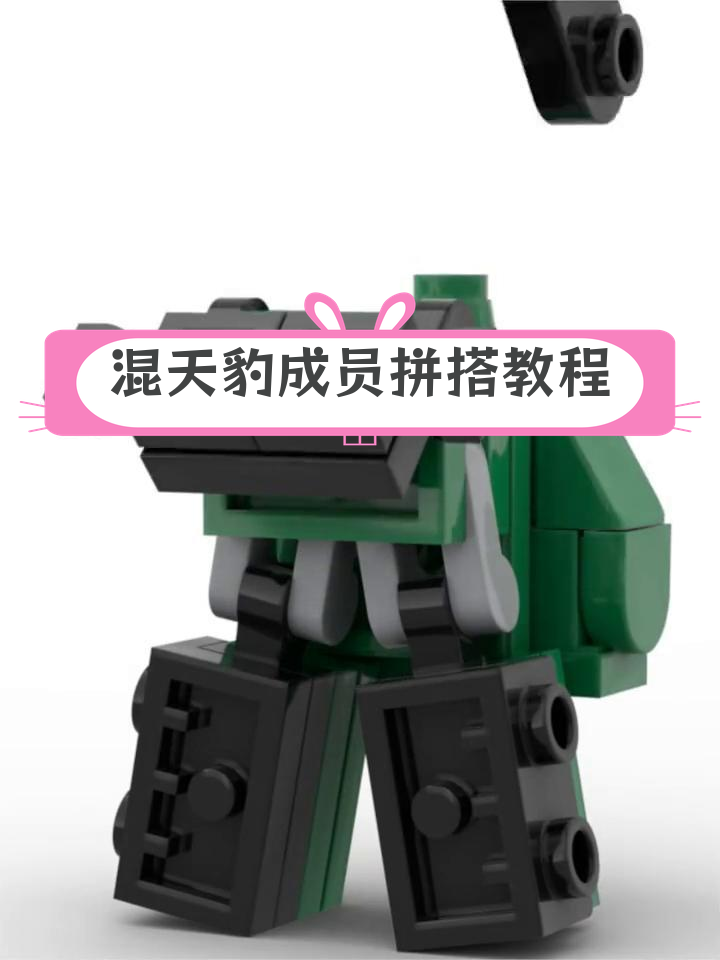 用乐高拼装变形金刚吵闹