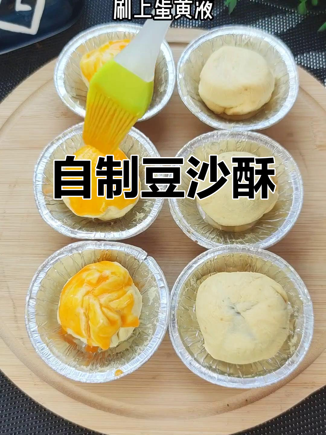 蛋挞皮豆沙酥,外焦内嫩,一口接一口停不下来