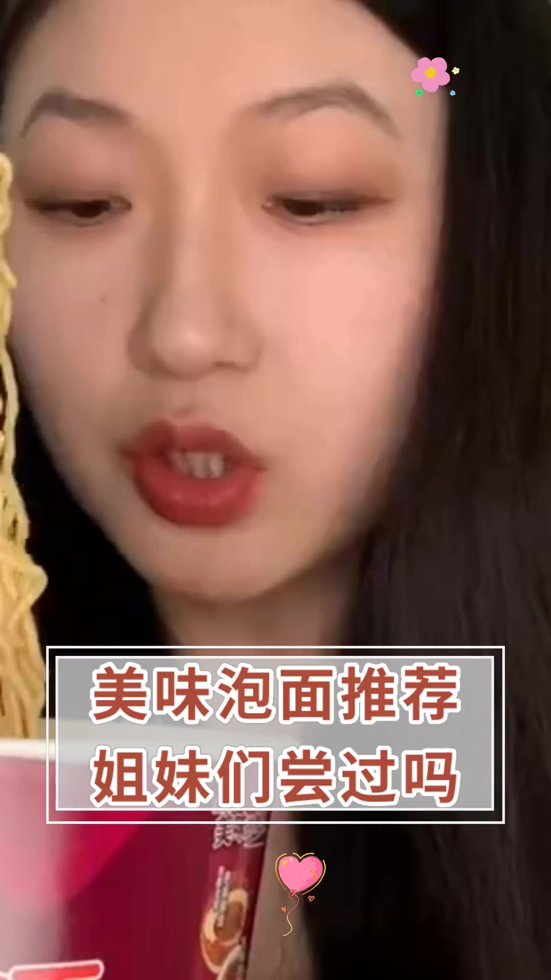 美味泡面推荐 姐妹们尝过吗