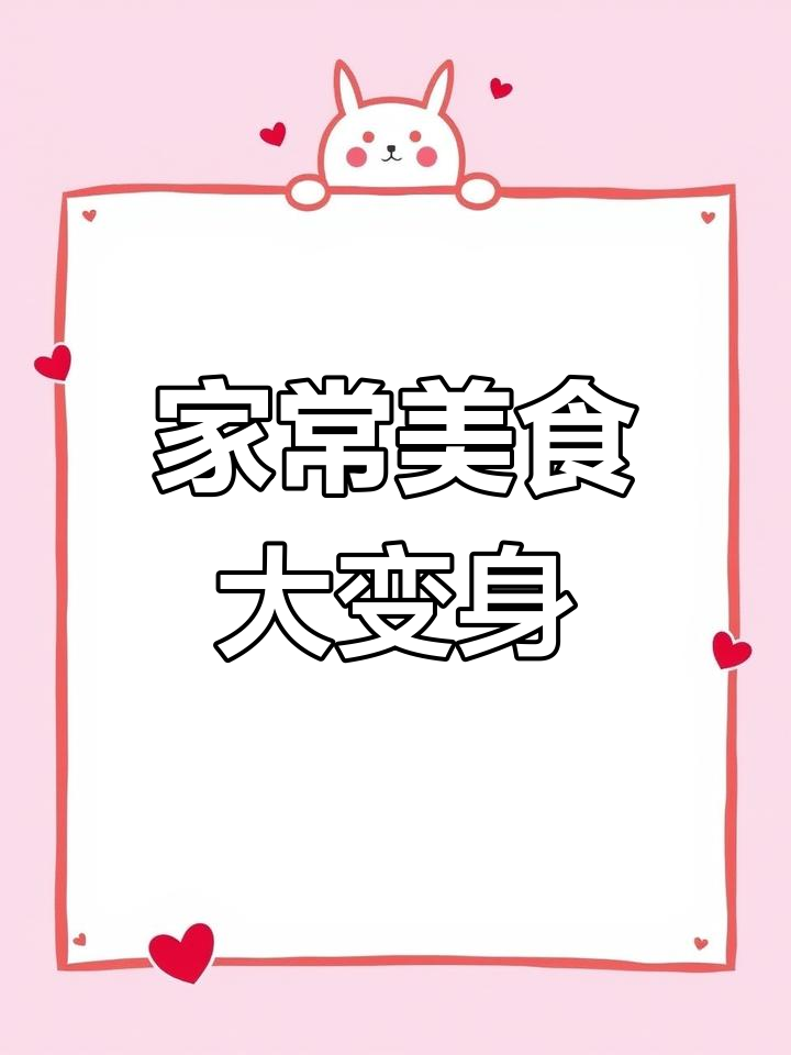富二代下厨秀!家常菜也能做出新高度,早餐惊艳全场