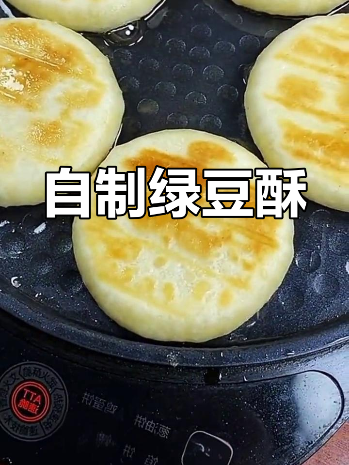 绿豆馅小酥饼的做法