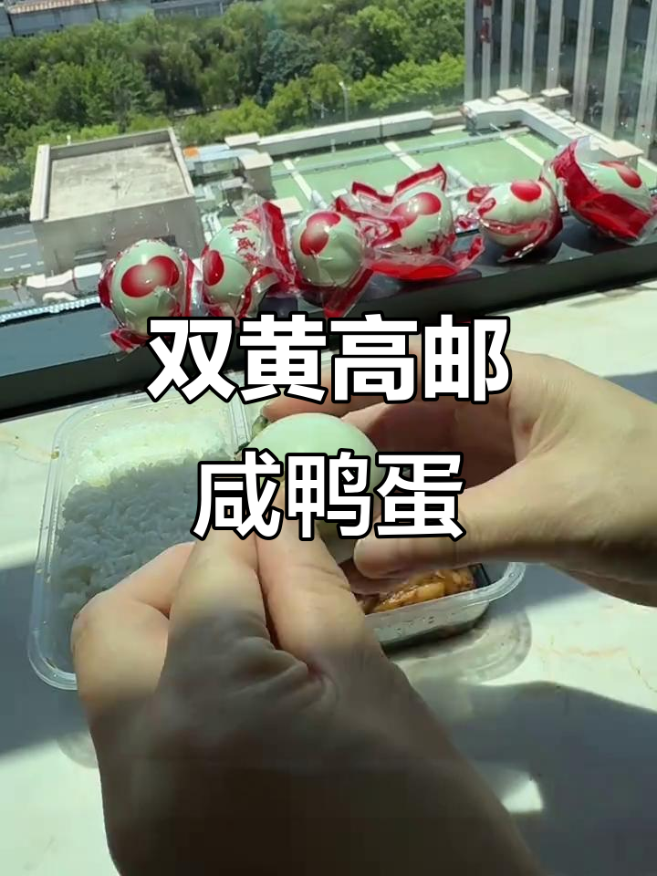 高邮双黄咸鸭蛋,古法腌制流油满满,配粥拌饭超香