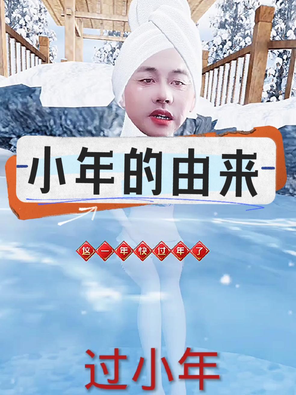 小年的由来,为啥北方腊月二十三过小年,而南方腊月二十四过小年