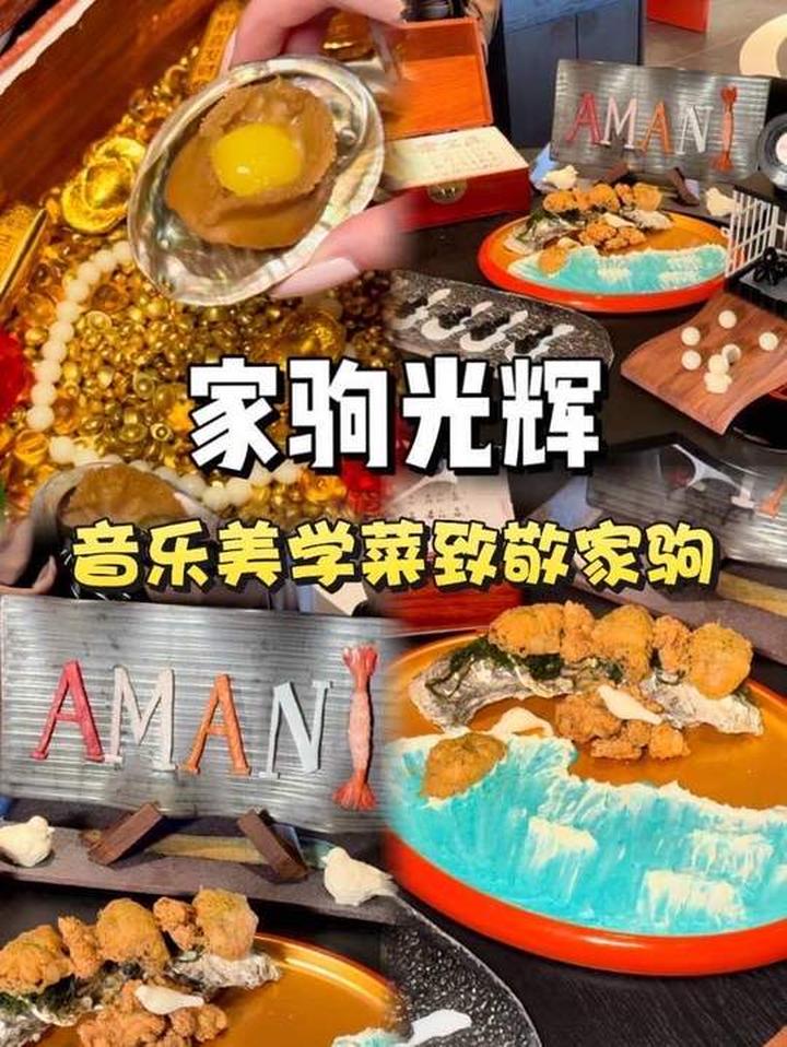 外滩18号音乐美学菜,用美食致敬黄家驹经典