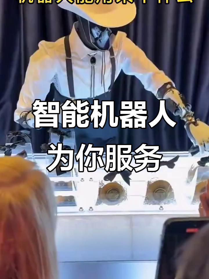 机器人服务员已能正常交流,未来餐厅新宠?
