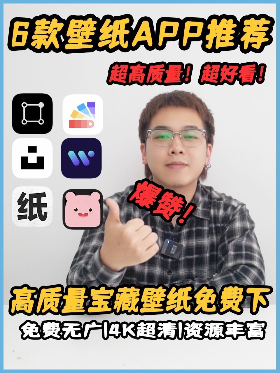 6款壁纸APP分享|高质量超清壁纸免费下!