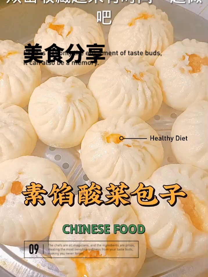 素馅酸菜包子