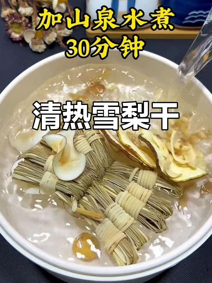 孩子内热烦躁,试试这款清甜雪梨干,消火又好喝!