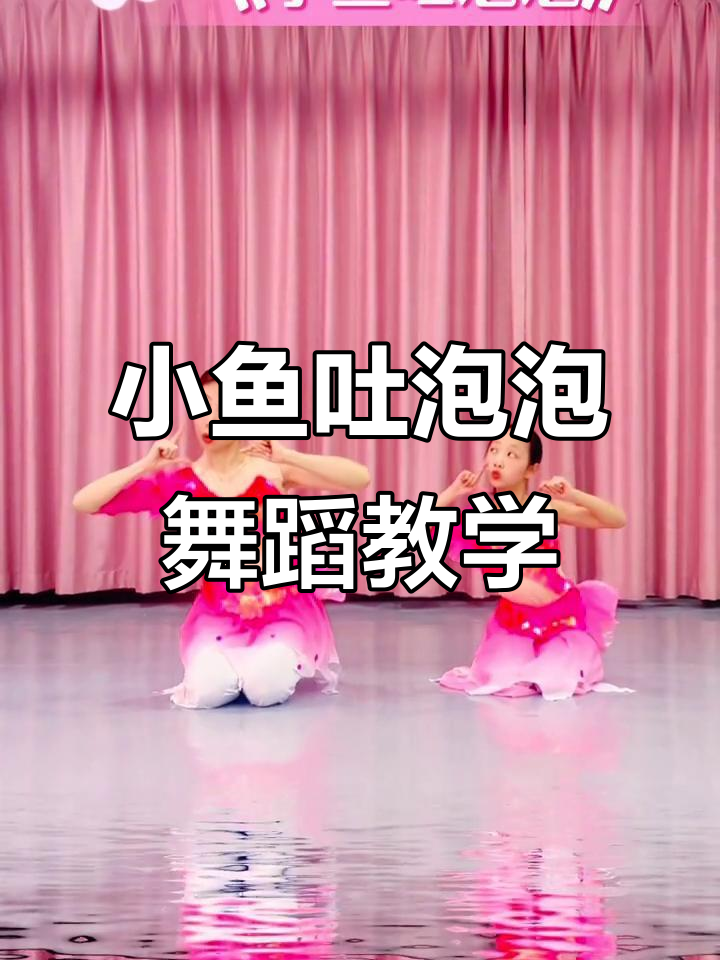 傣族考级舞蹈轻松学,小鱼吐泡泡动作超有趣