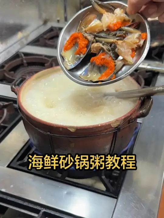 潮汕海鲜老式砂锅粥美食做法大揭秘