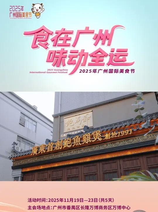 老广狂喜!现杀活鲍 + 走地鸡!鲍马爷把鲍鱼鸡煲做成非遗盛宴!11月19日-23日,来20