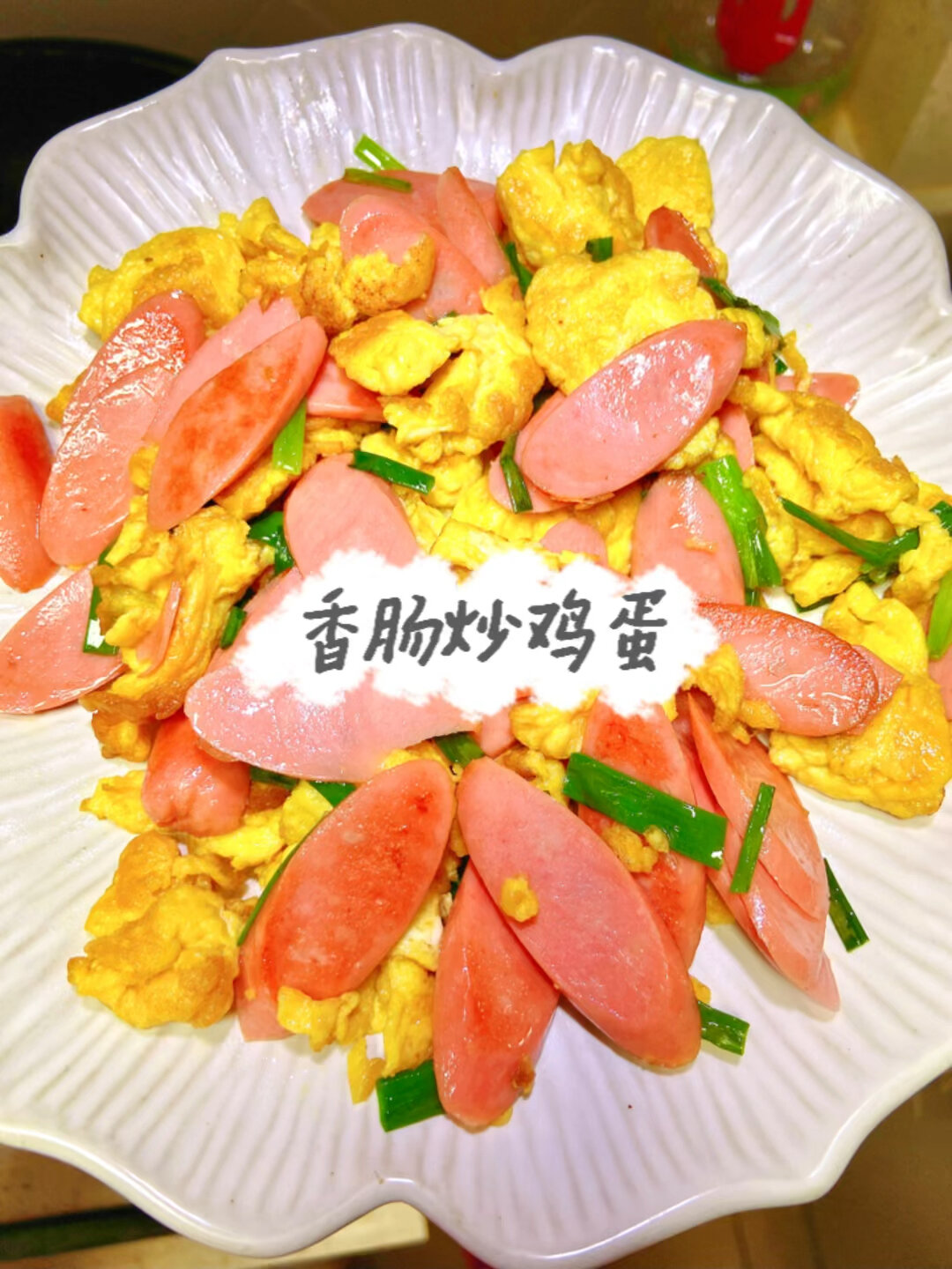 五分钟快手菜,香肠炒鸡蛋,减脂又下饭～