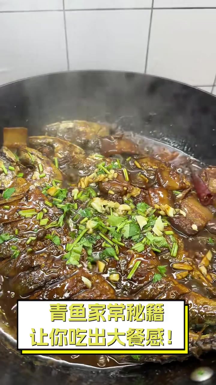 青鱼家常秘籍,让你吃出大餐感!