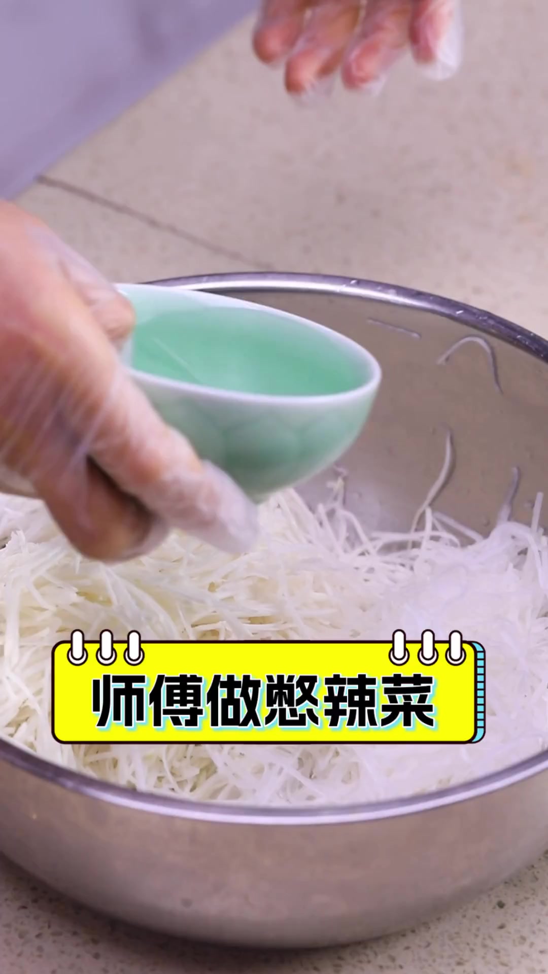 师傅做憋辣菜