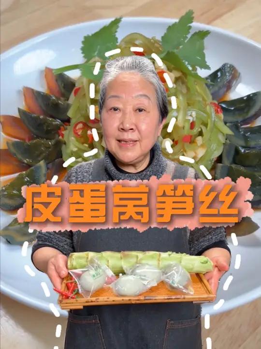 家里突然来客怎么办!?一盘清爽脆口的皮蛋莴笋丝,解馋又方便!#皮蛋#莴笋丝皮蛋#家常菜#凉