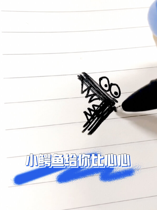 手绘简笔画|小鳄鱼(教程)