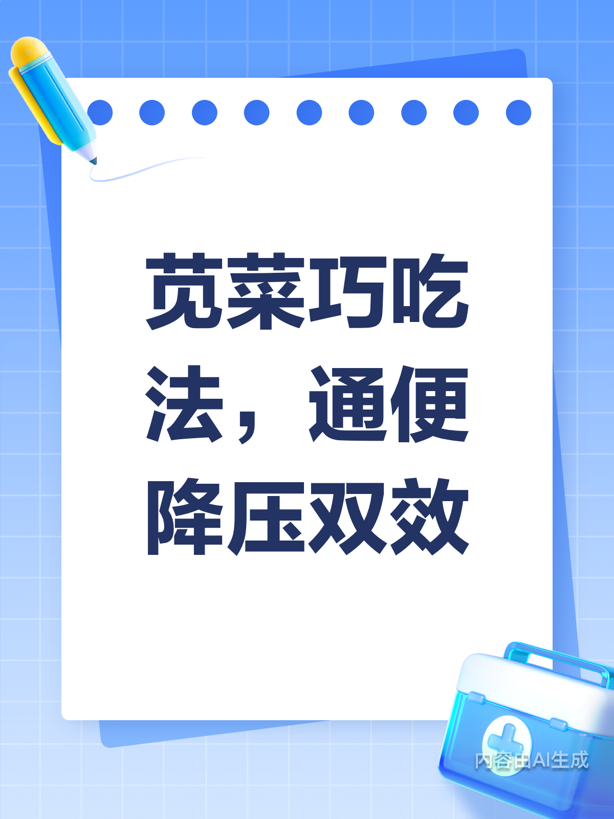 苋菜新吃法,通便降压超有效!