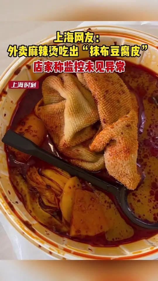 近日,有上海网友发帖称,在刘文祥麻辣烫外卖里吃出了一块抹布。店方回应:看监控未发现异常