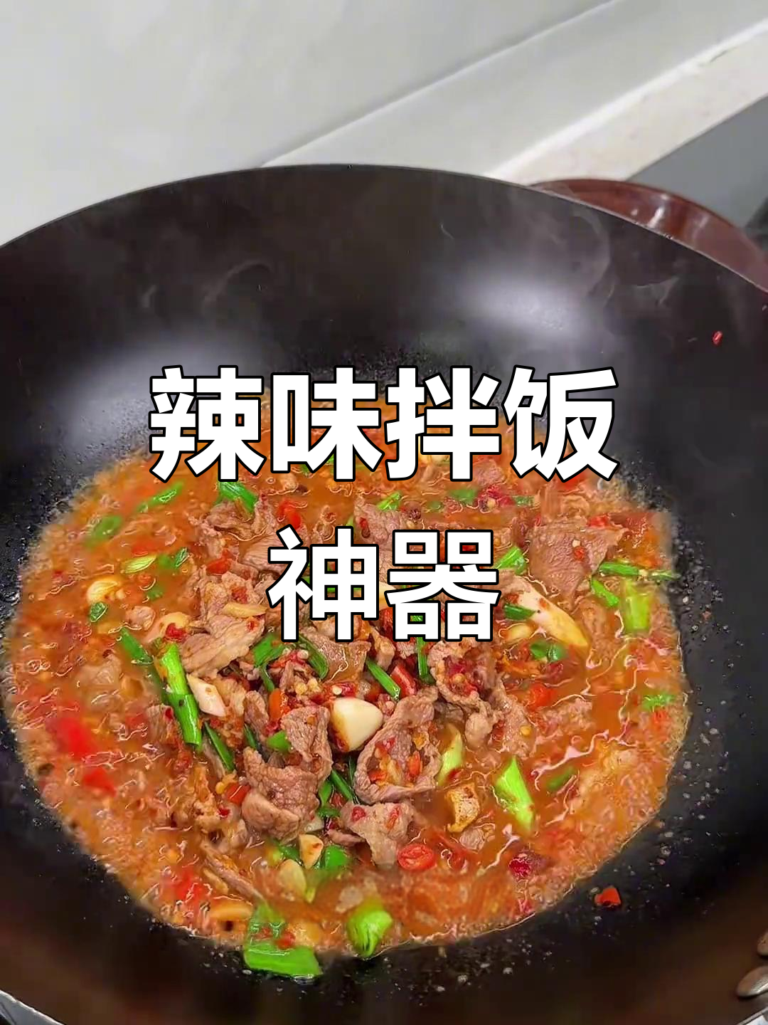 江西小炒肉,辣味十足,汤汁拌饭,三碗都不够!