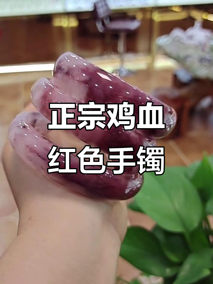 鸡血红玉镯,天然美丽不容错过