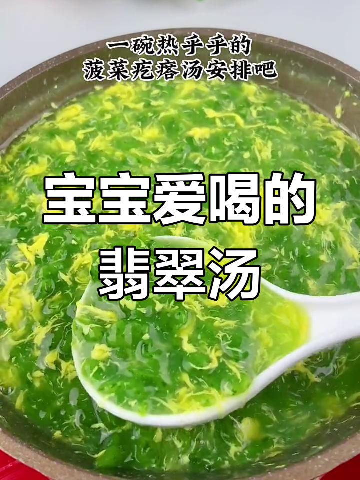 菠菜疙瘩汤,宝宝营养满分